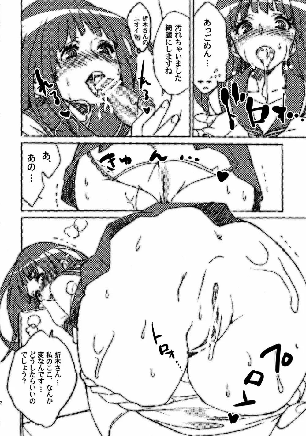 肉巻きおにぎりタレ濃いめ - page11