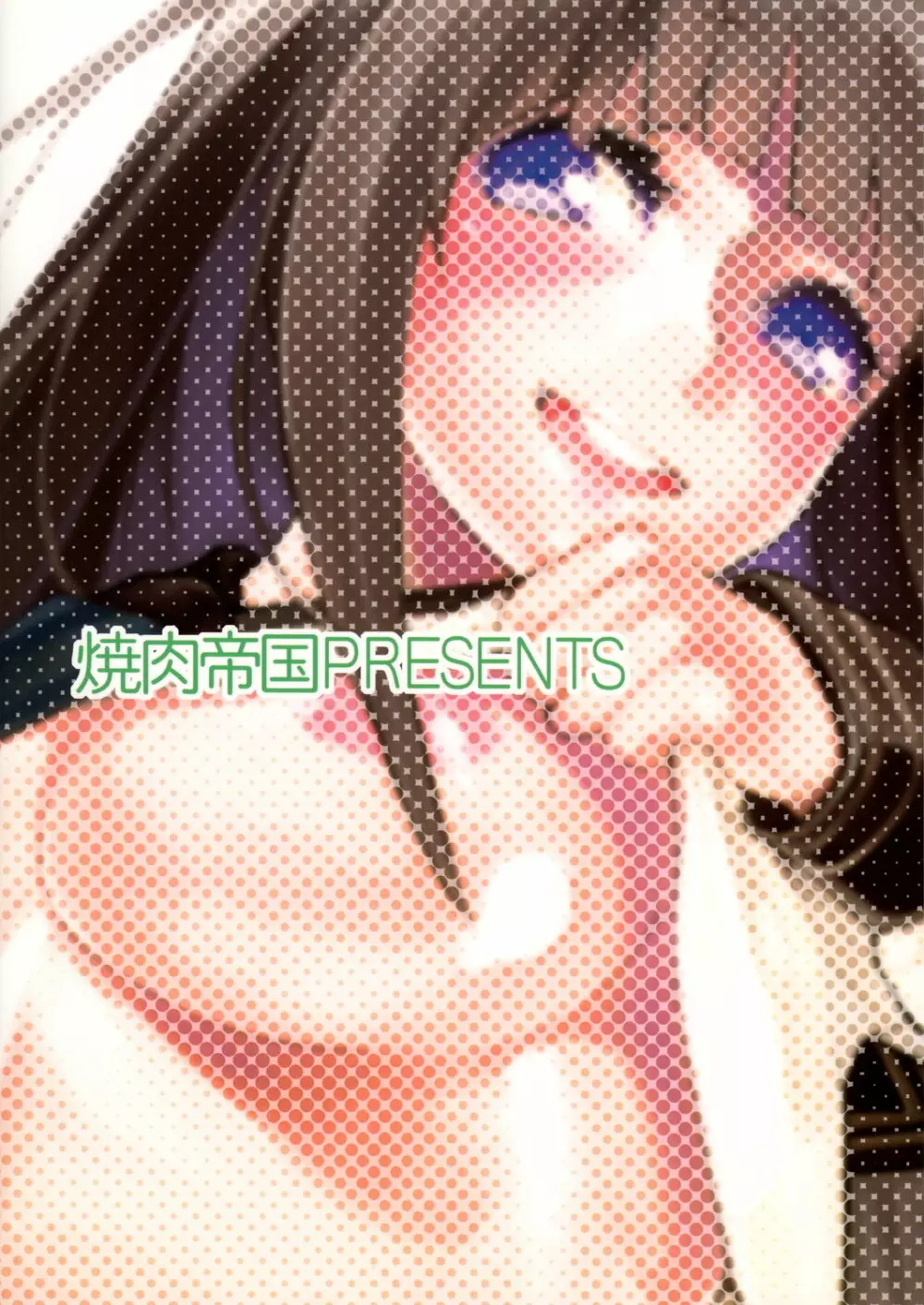 肉巻きおにぎりタレ濃いめ - page18