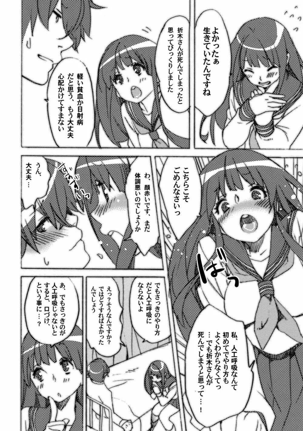 肉巻きおにぎりタレ濃いめ - page7