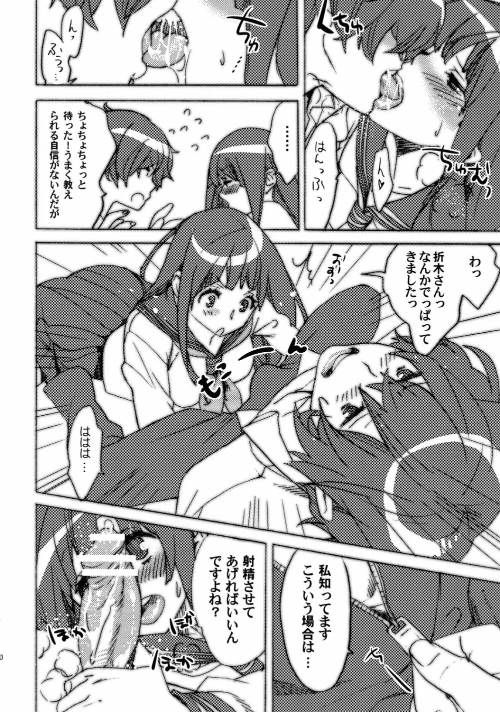 肉巻きおにぎりタレ濃いめ - page9