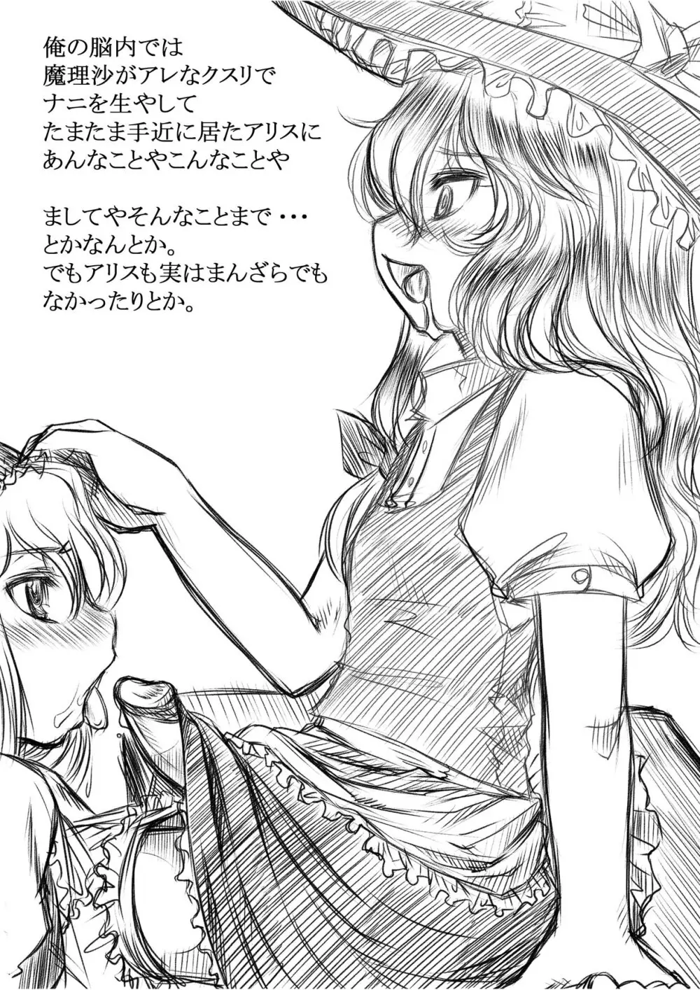 Marisa's Circumstances {Touhou Project} - page3