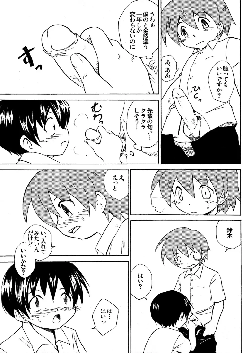 Houkago no Bijutsushitsu - page13
