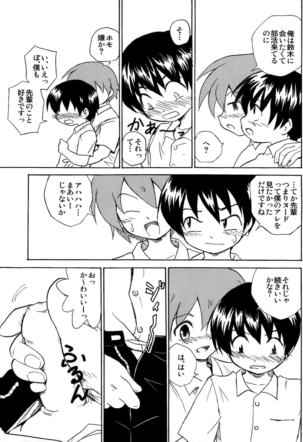 Houkago no Bijutsushitsu - page9