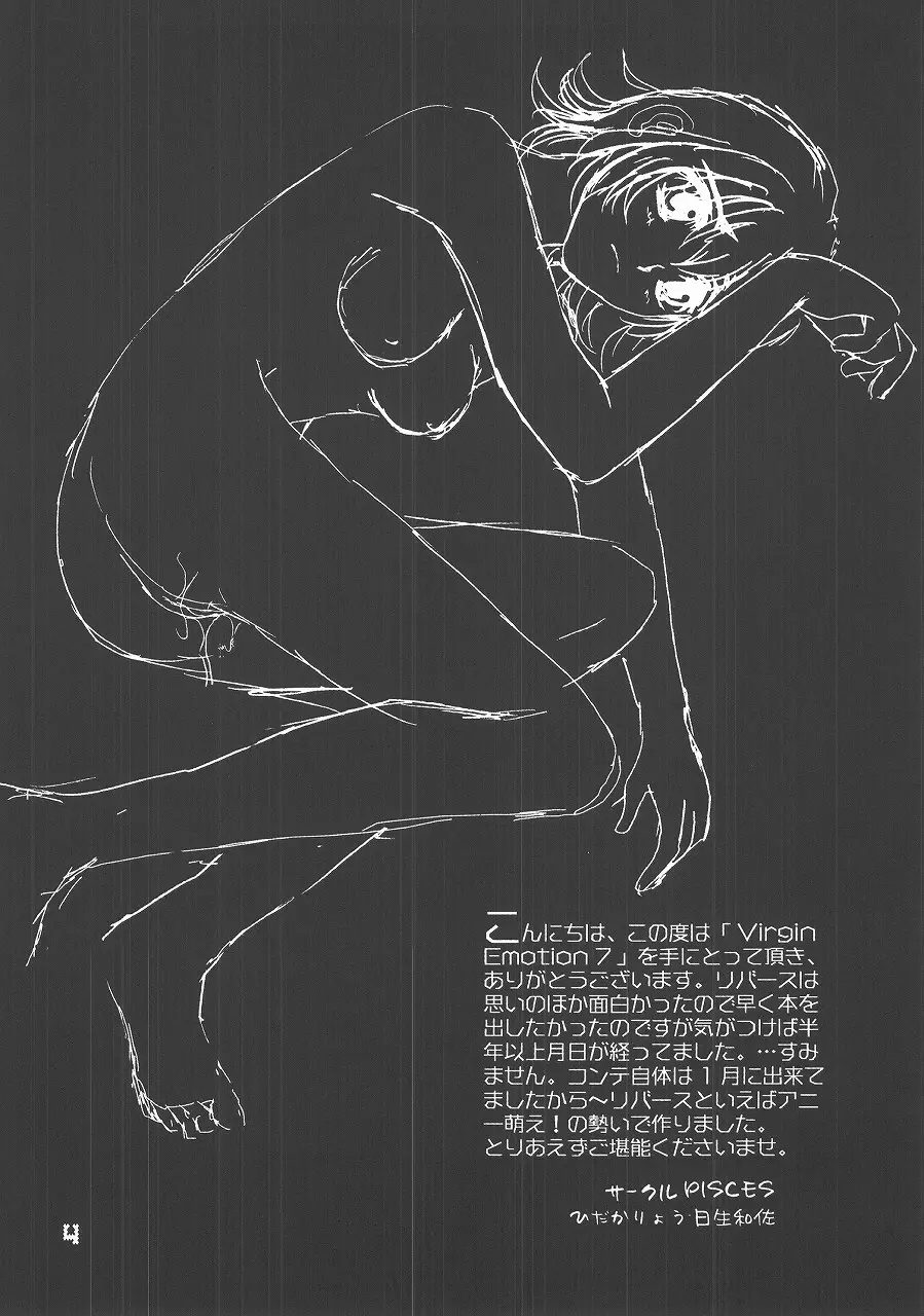 Virgin Emotion 7 - page3