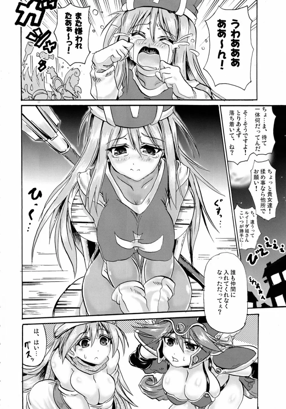 さそうおどり - page3