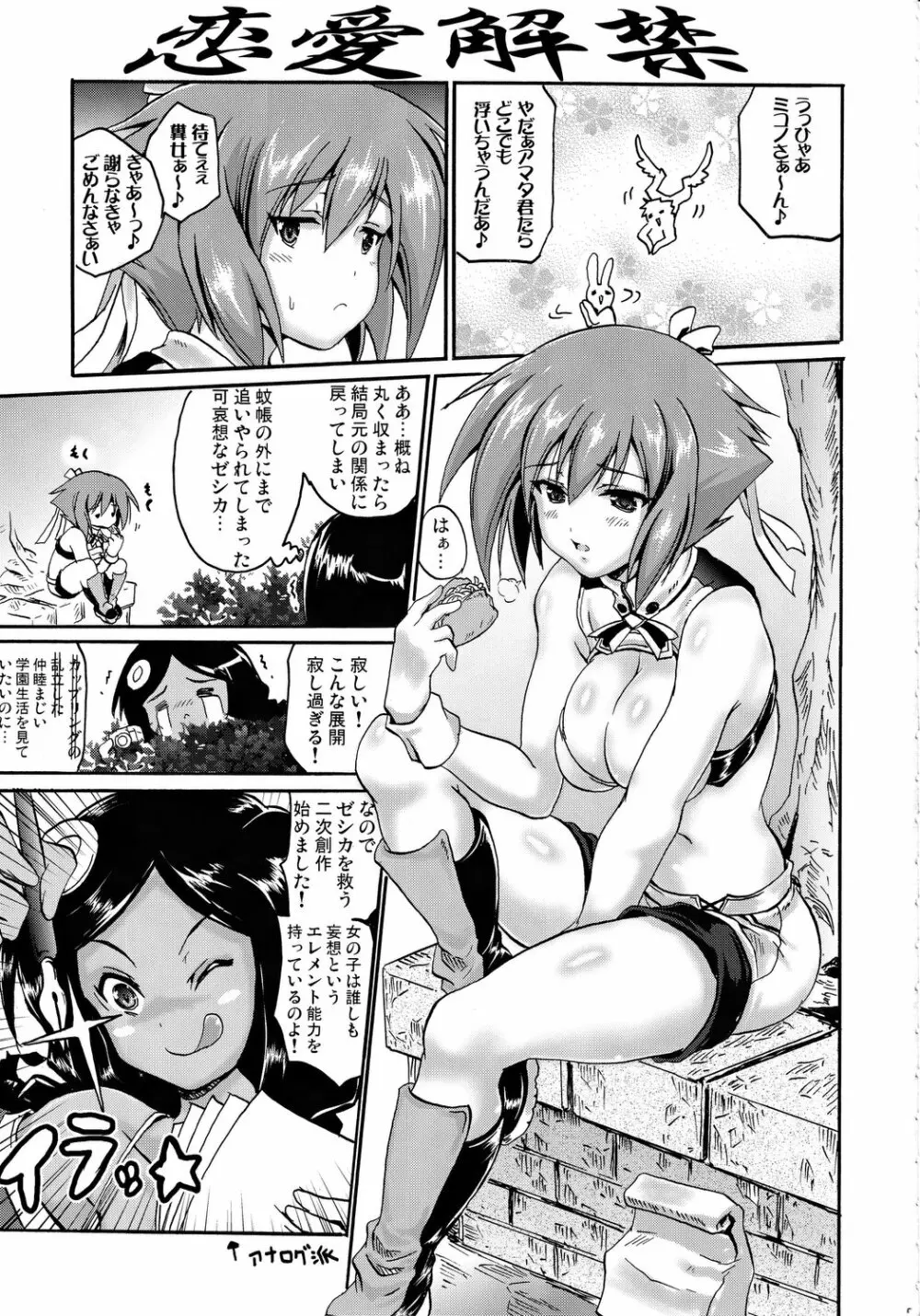夢堕虹奏裂 - page2