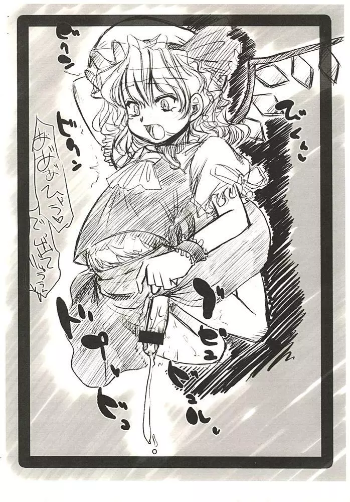 Touhou Futa Circumstances {Touhou Project} - page3