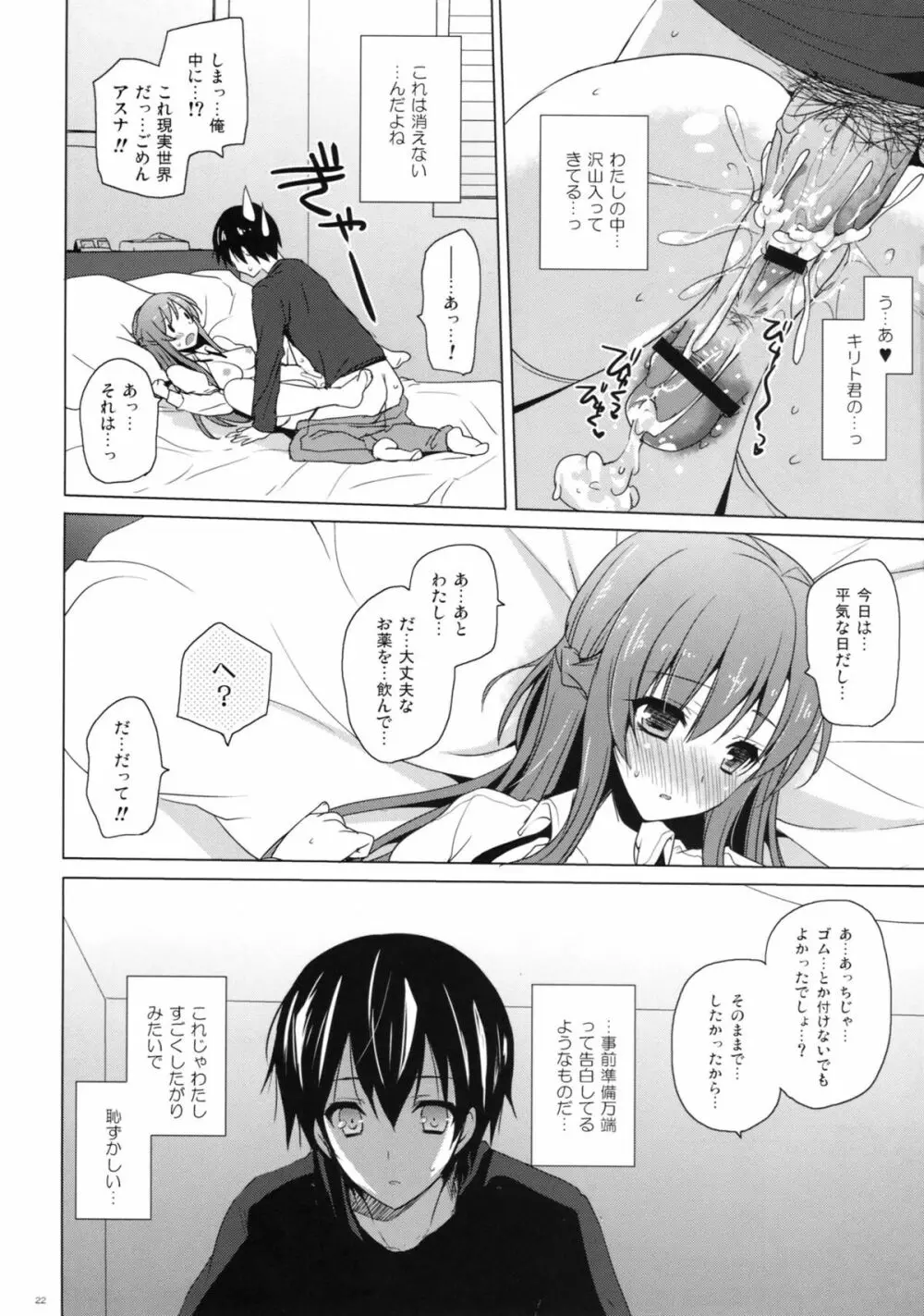 Virgem Segunda - page21