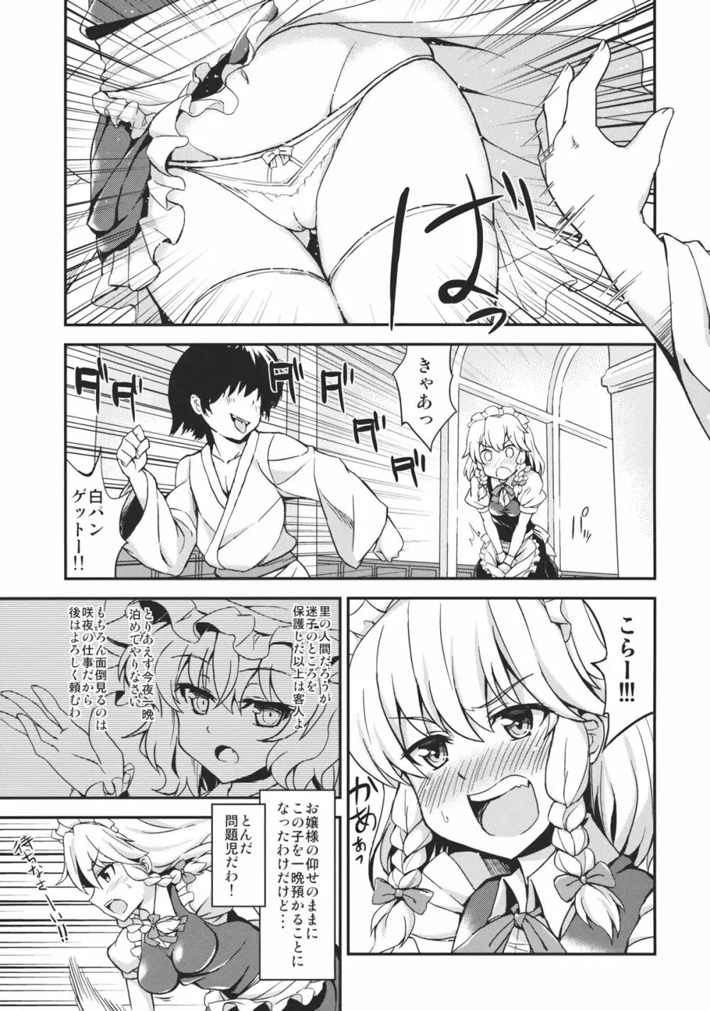 マジLOVE咲夜ちゃん☆STAR - page4