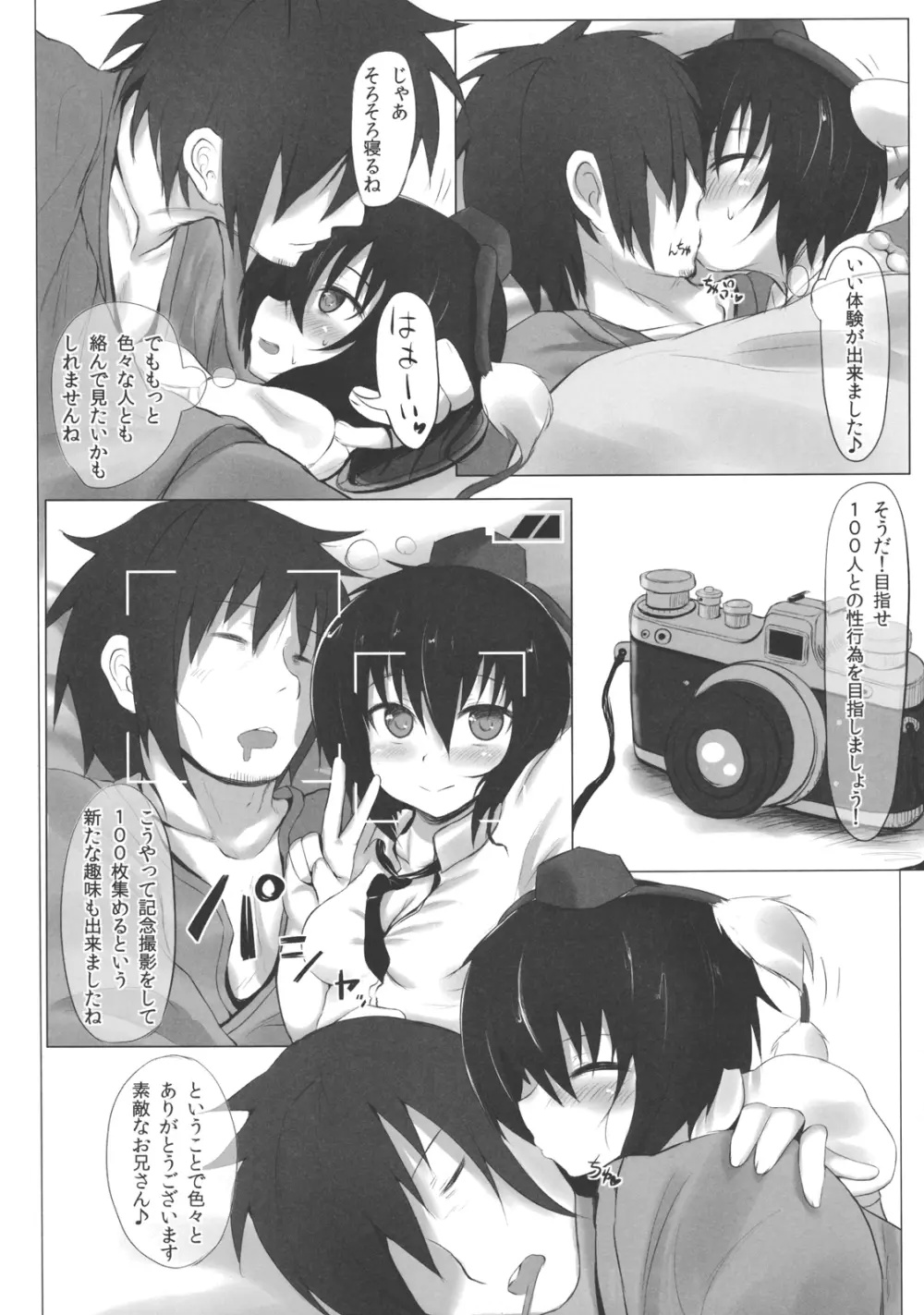 射命丸秘探訪録 - page14
