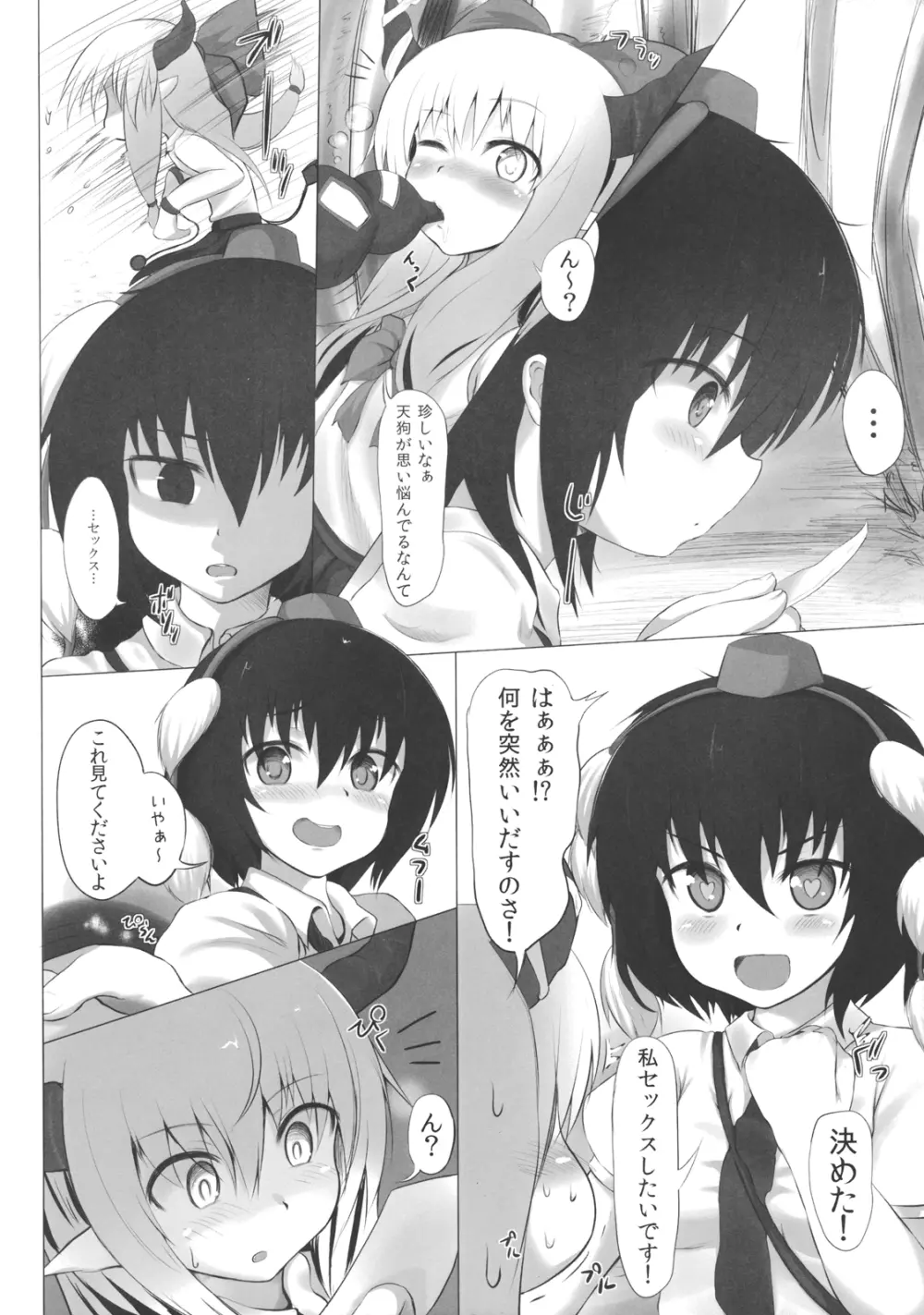 射命丸秘探訪録 - page4
