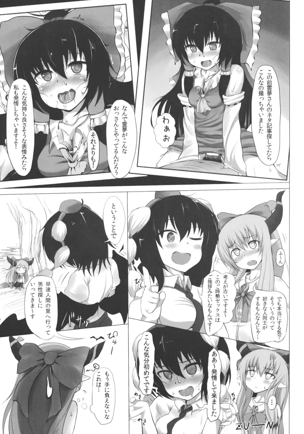 射命丸秘探訪録 - page5