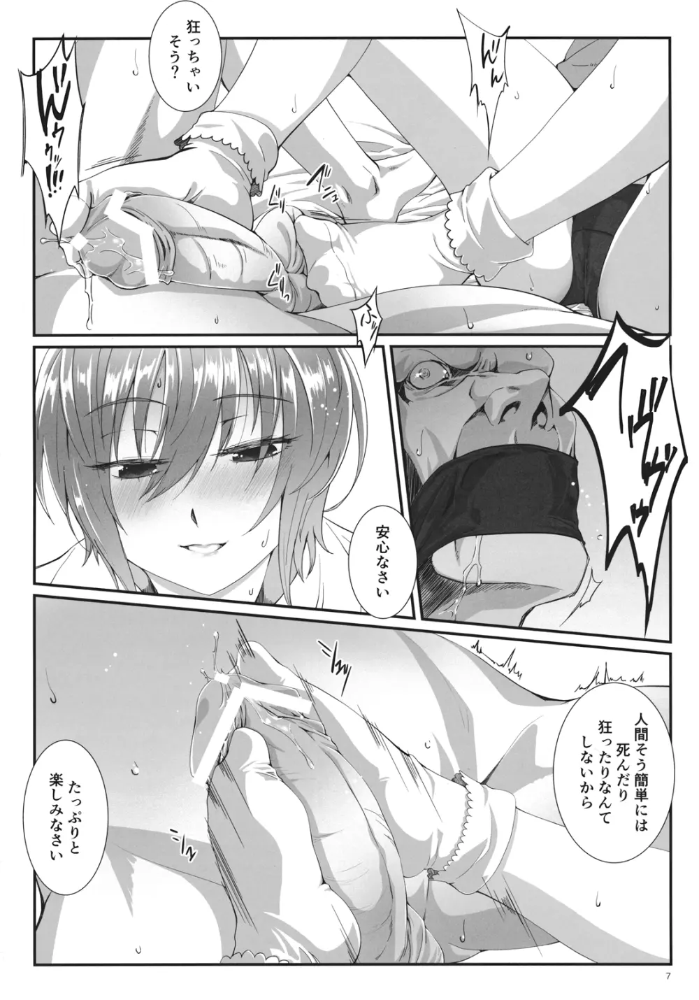 拈華冷笑 - page7