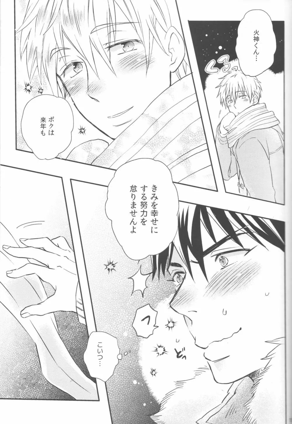 煩悩は百八減って今朝の春 - page10