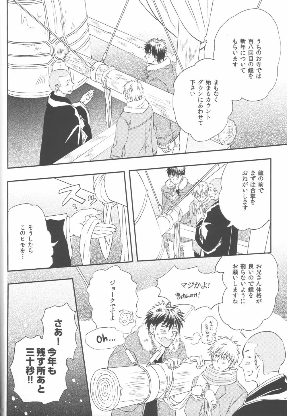 煩悩は百八減って今朝の春 - page13