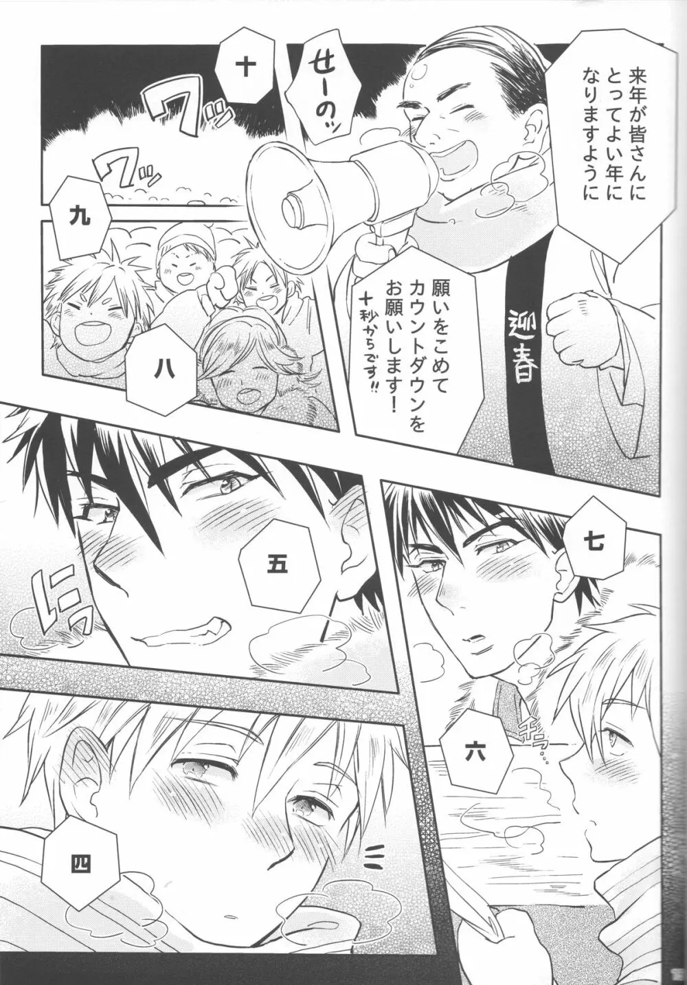 煩悩は百八減って今朝の春 - page14