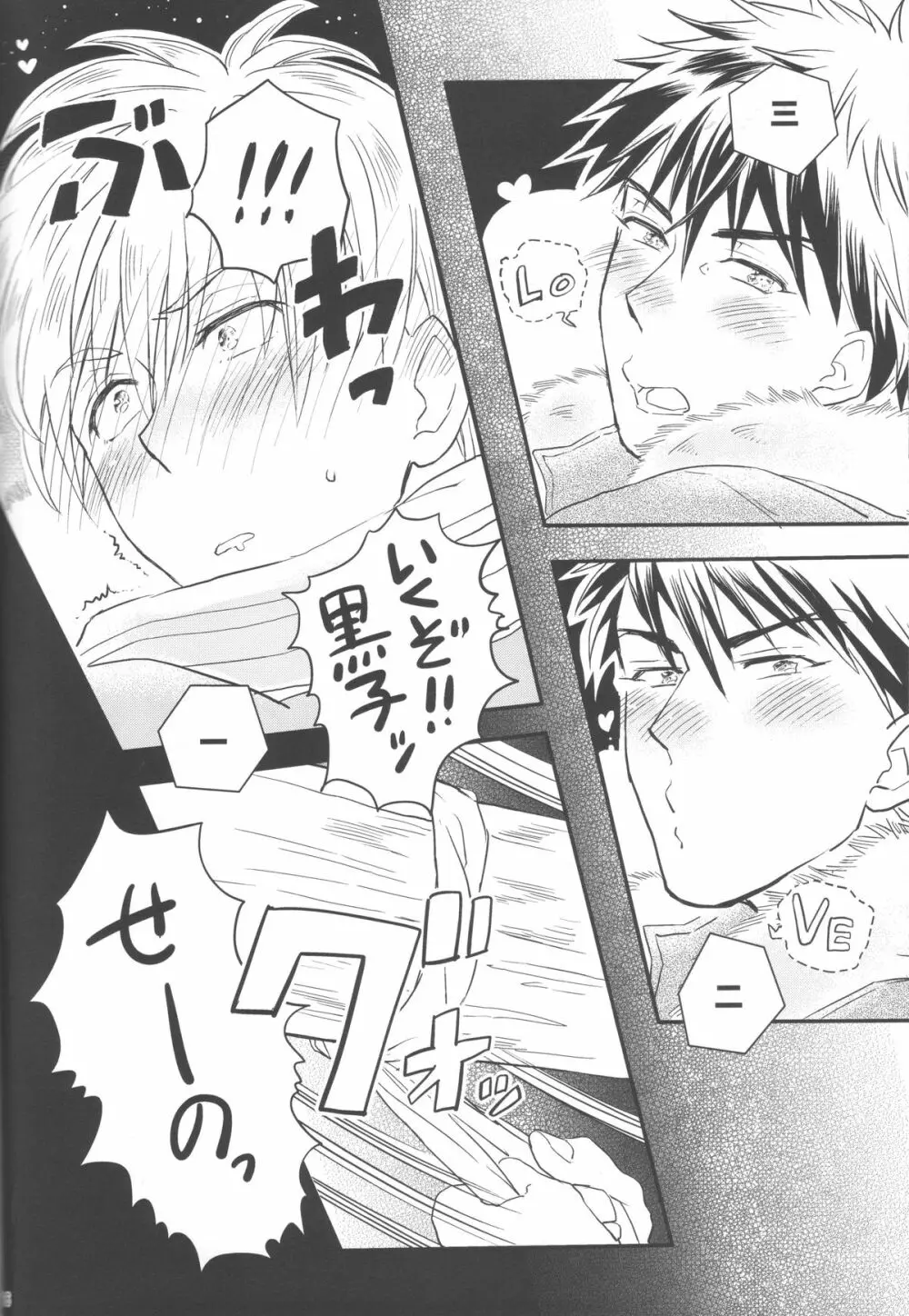 煩悩は百八減って今朝の春 - page15