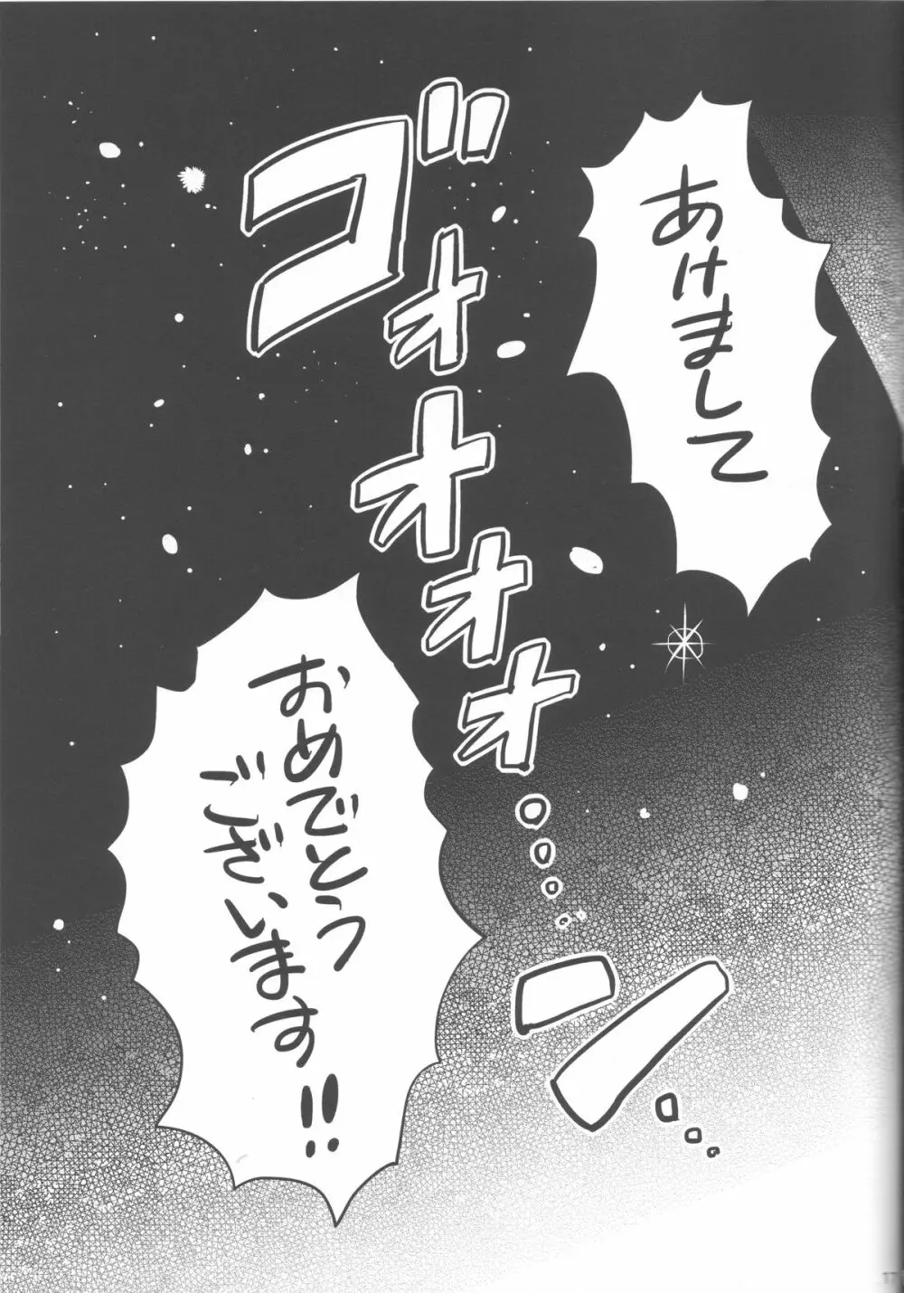 煩悩は百八減って今朝の春 - page16