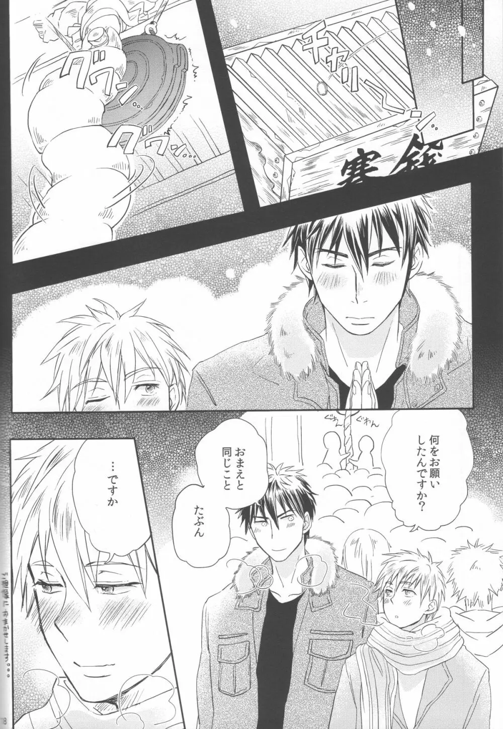 煩悩は百八減って今朝の春 - page17