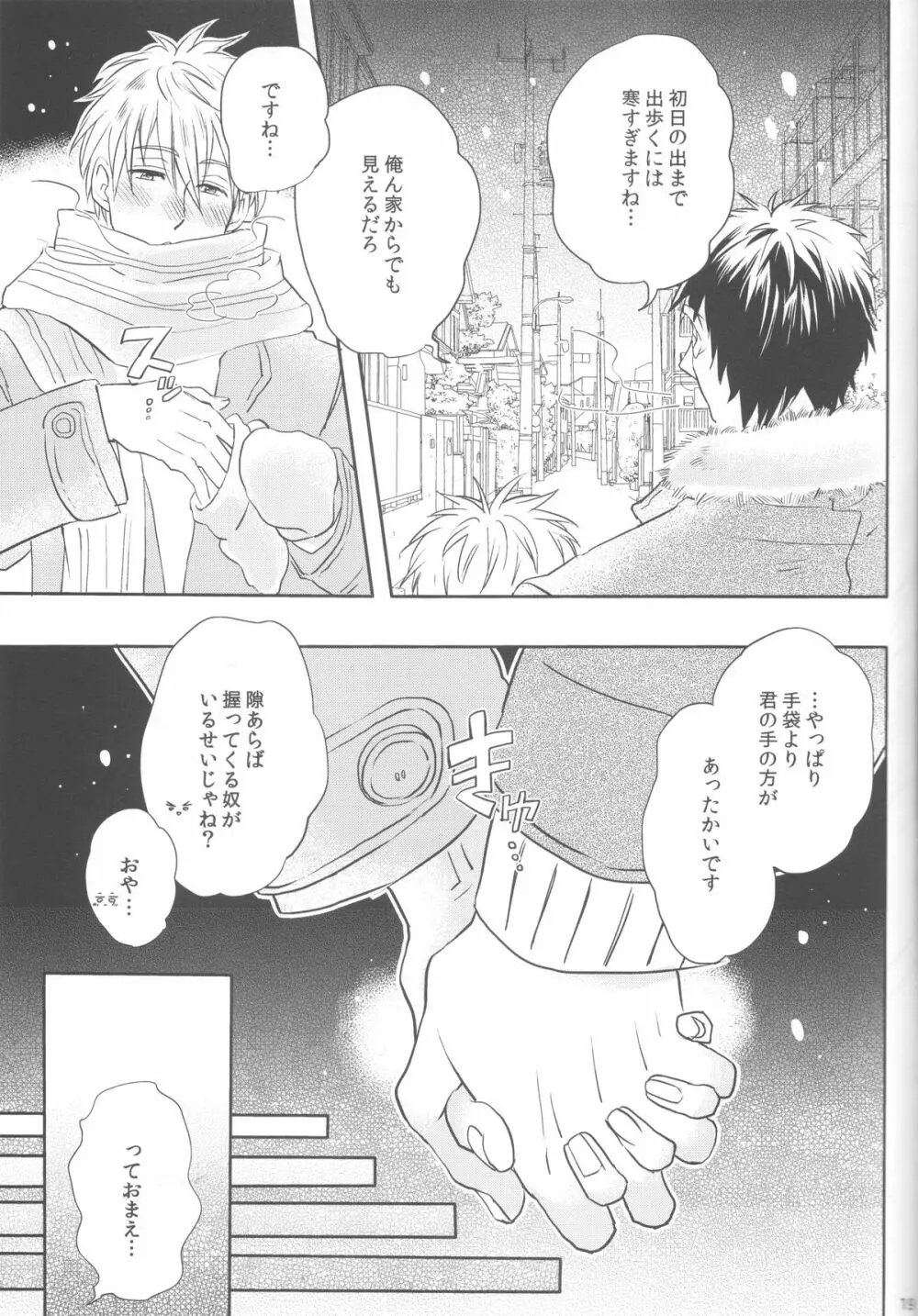 煩悩は百八減って今朝の春 - page18