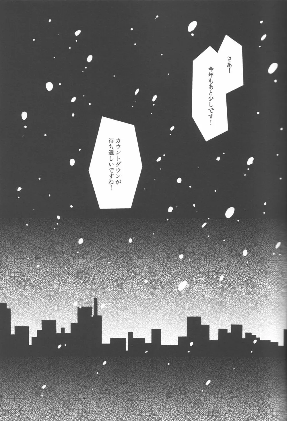 煩悩は百八減って今朝の春 - page2