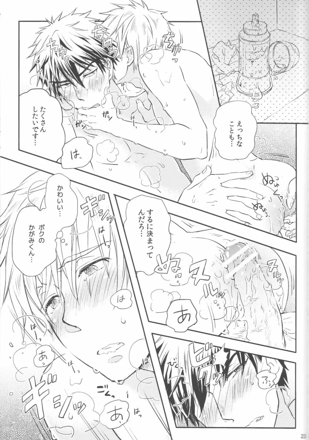 煩悩は百八減って今朝の春 - page22