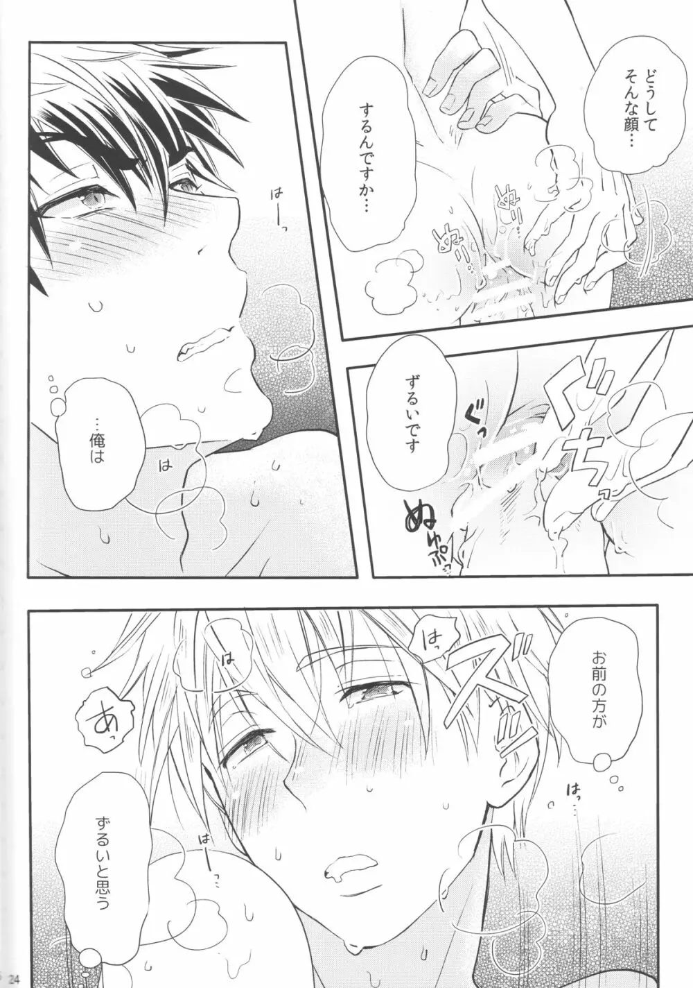 煩悩は百八減って今朝の春 - page23