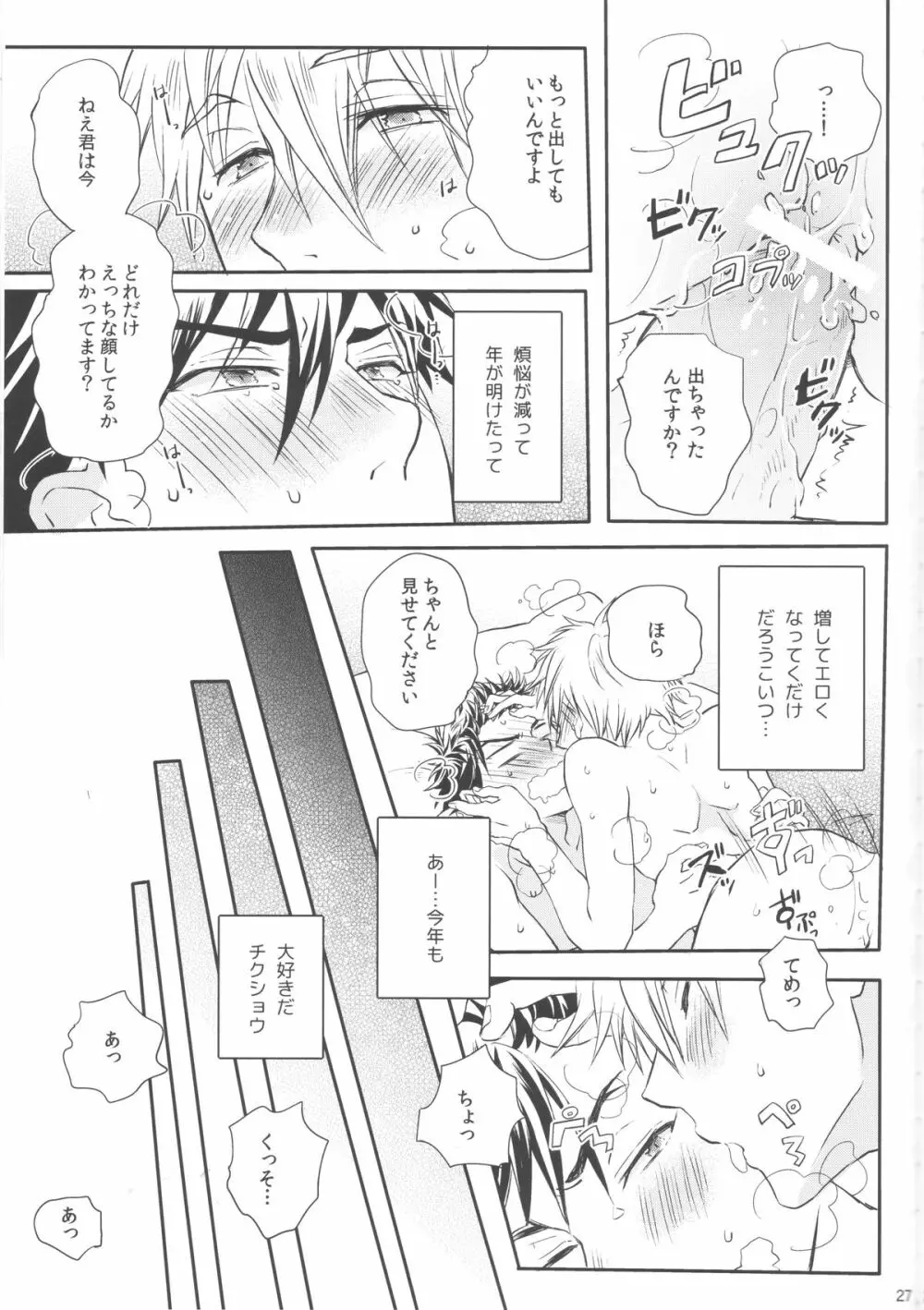煩悩は百八減って今朝の春 - page26