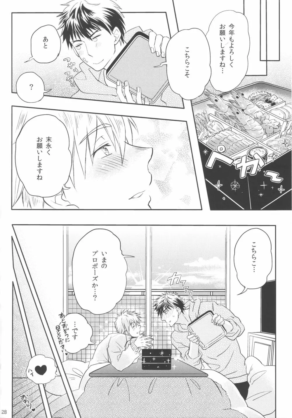 煩悩は百八減って今朝の春 - page27