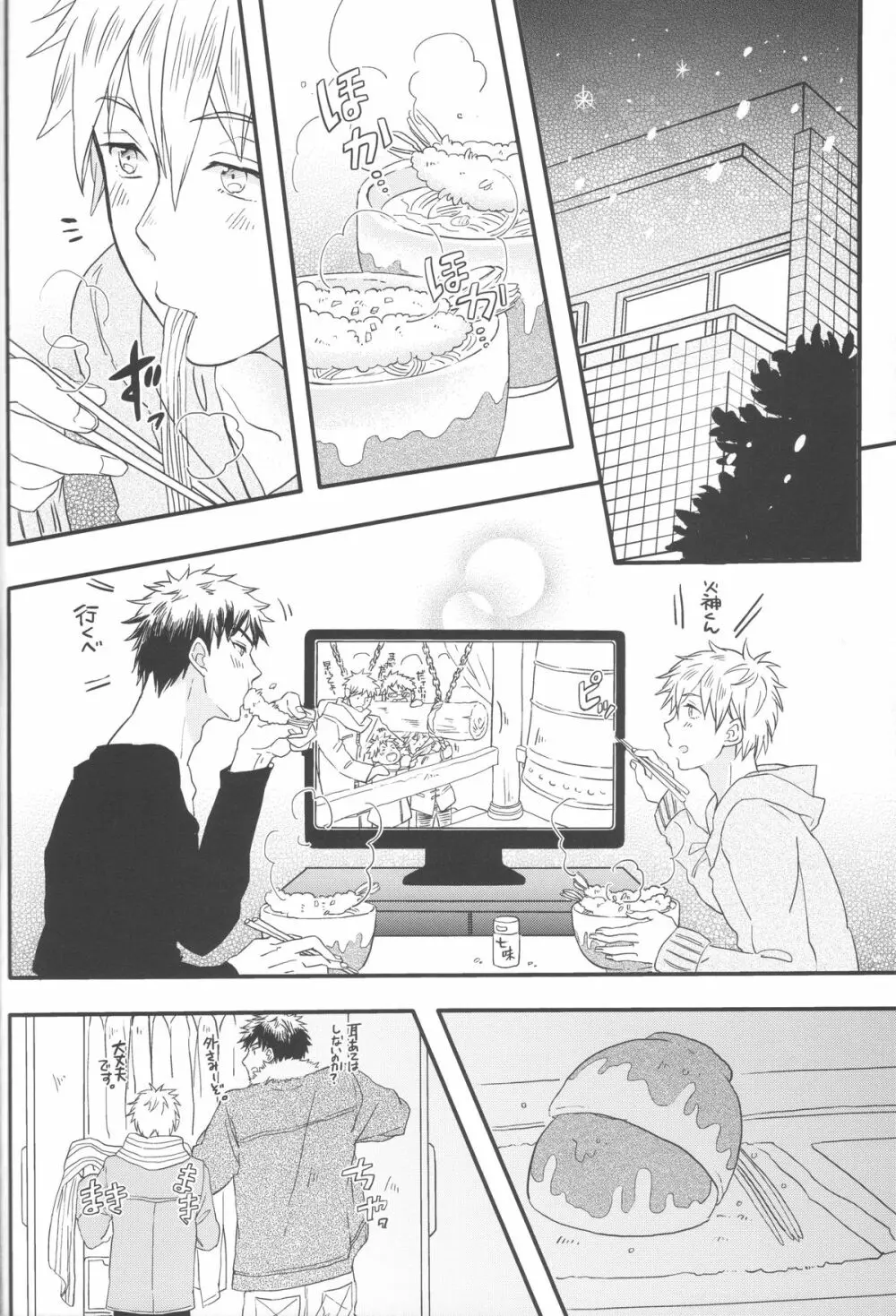 煩悩は百八減って今朝の春 - page3