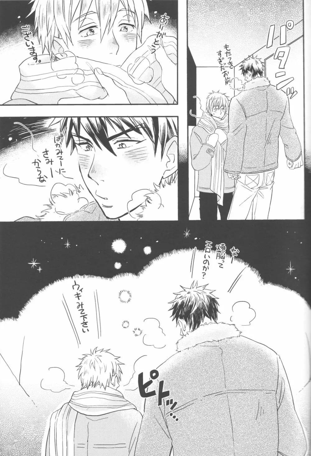 煩悩は百八減って今朝の春 - page4