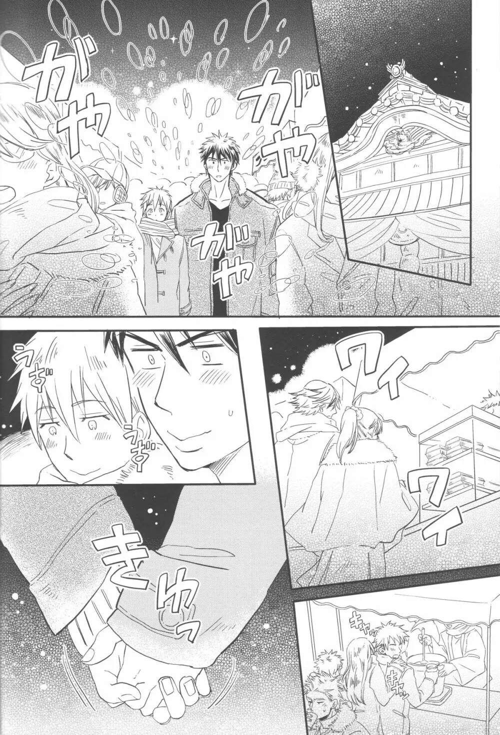 煩悩は百八減って今朝の春 - page5