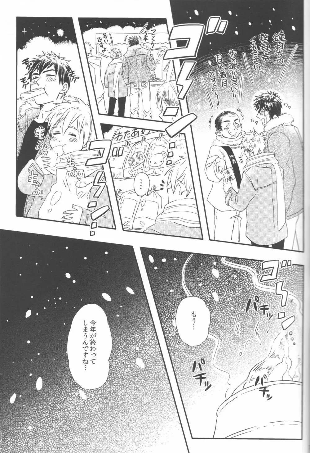煩悩は百八減って今朝の春 - page6