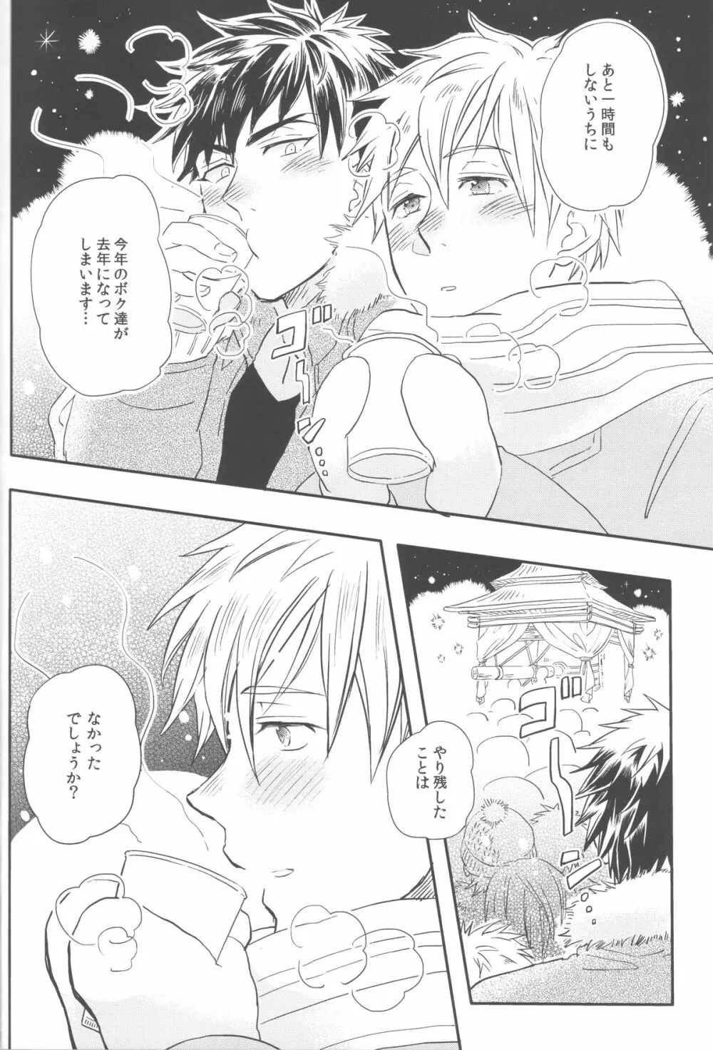 煩悩は百八減って今朝の春 - page7