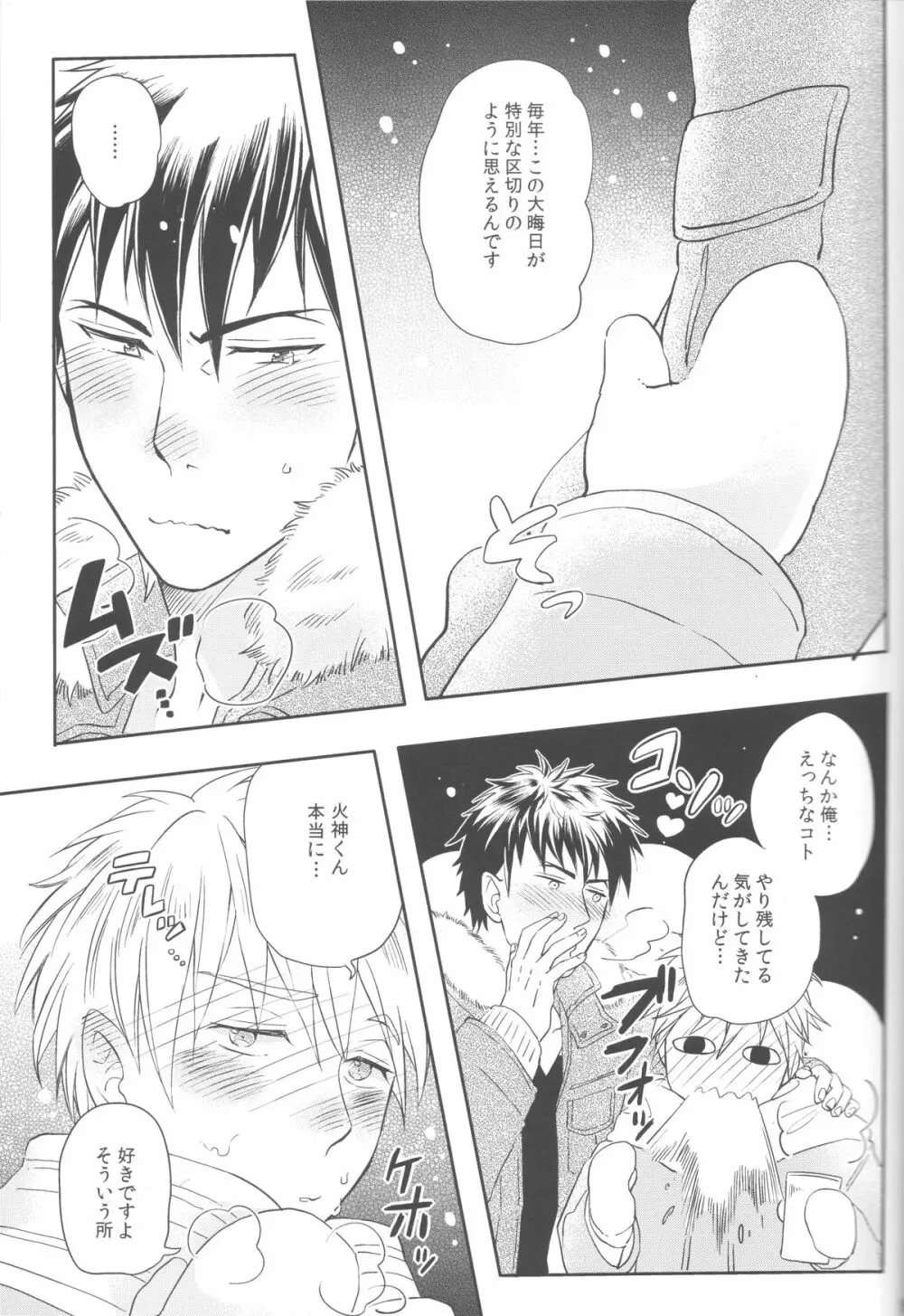 煩悩は百八減って今朝の春 - page8