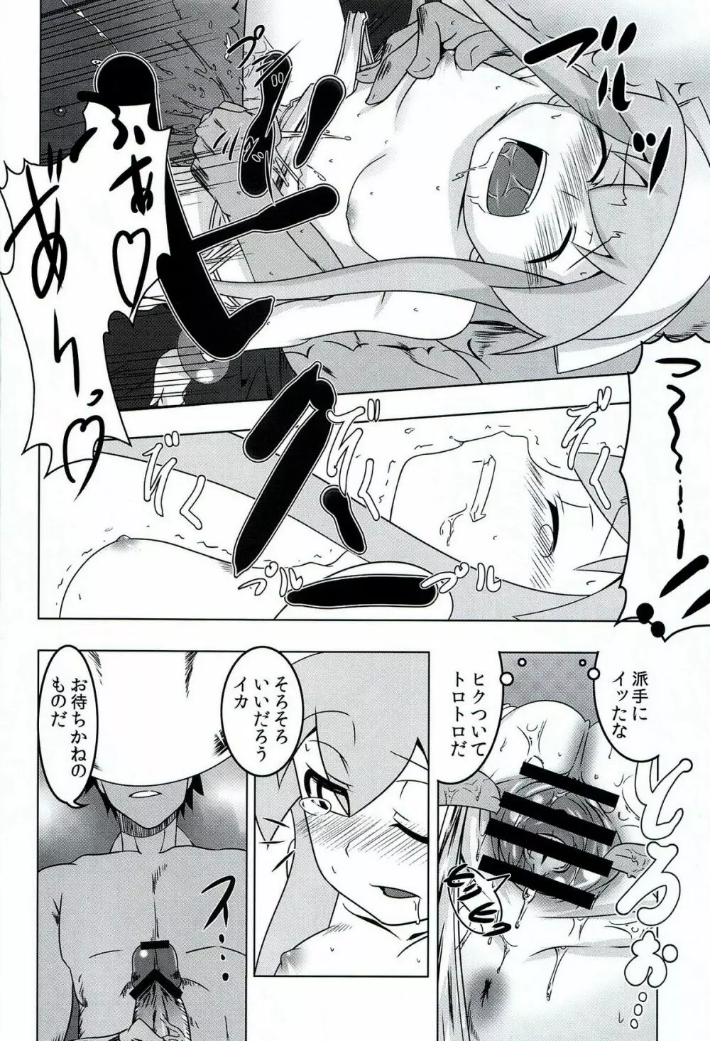 性略!イクッ娘 - page11