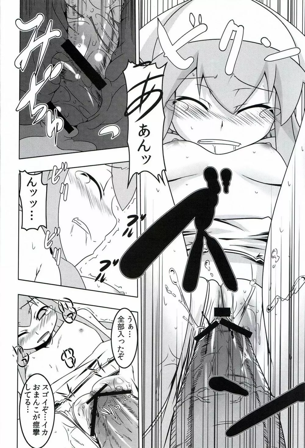 性略!イクッ娘 - page13