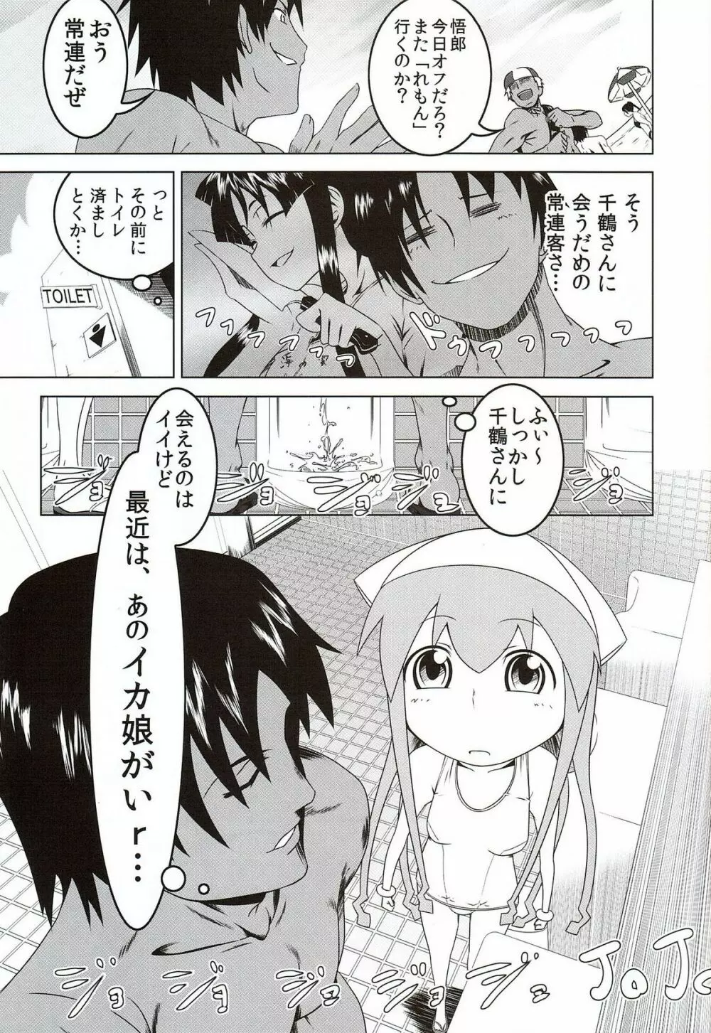 性略!イクッ娘 - page2