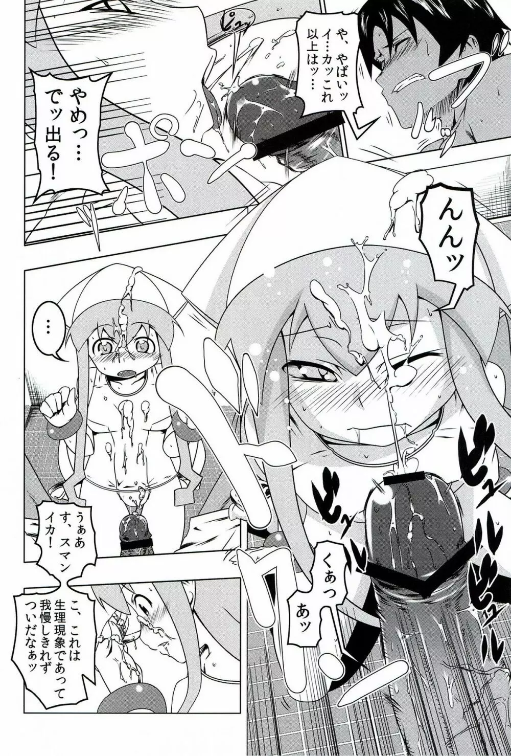 性略!イクッ娘 - page7