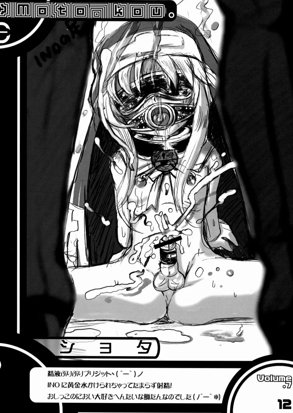 首輪通信 vol.7 - page12
