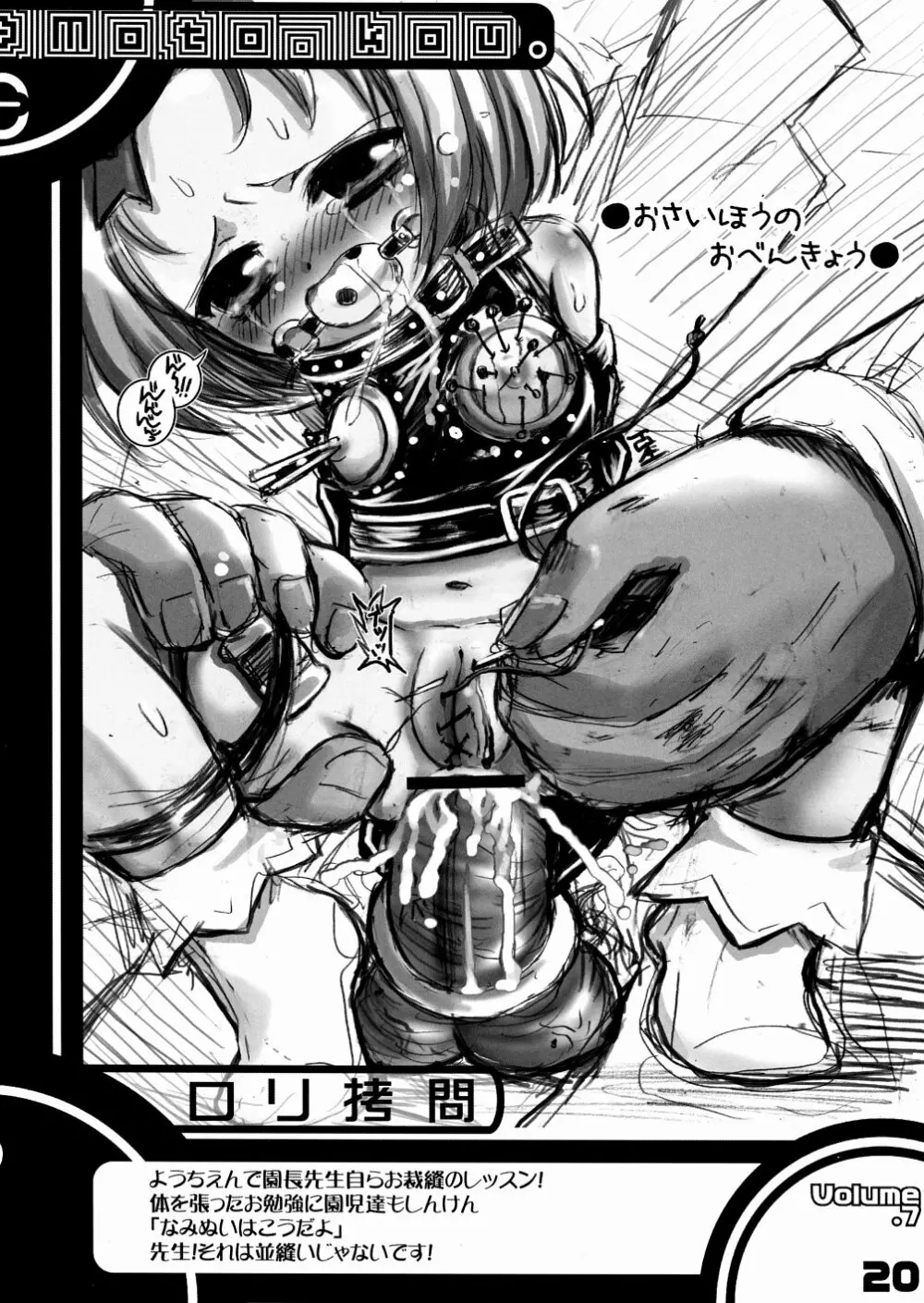 首輪通信 vol.7 - page20