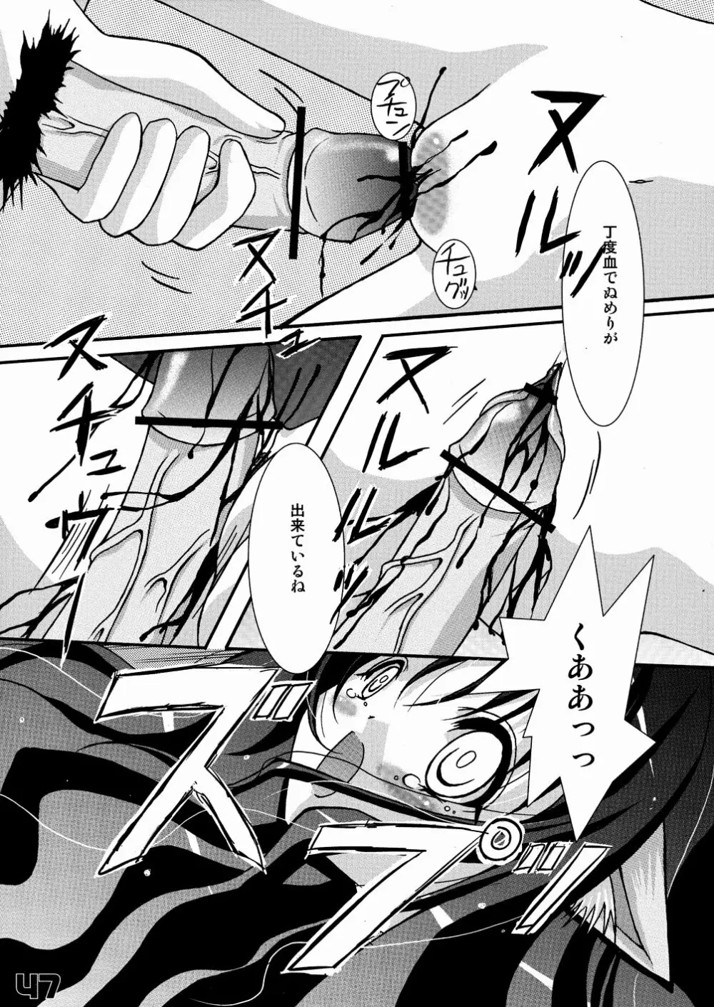 首輪通信 vol.7 - page47