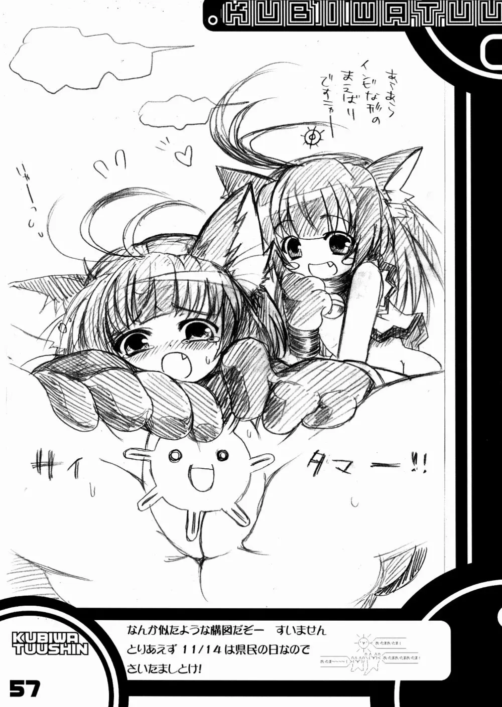 首輪通信 vol.7 - page57