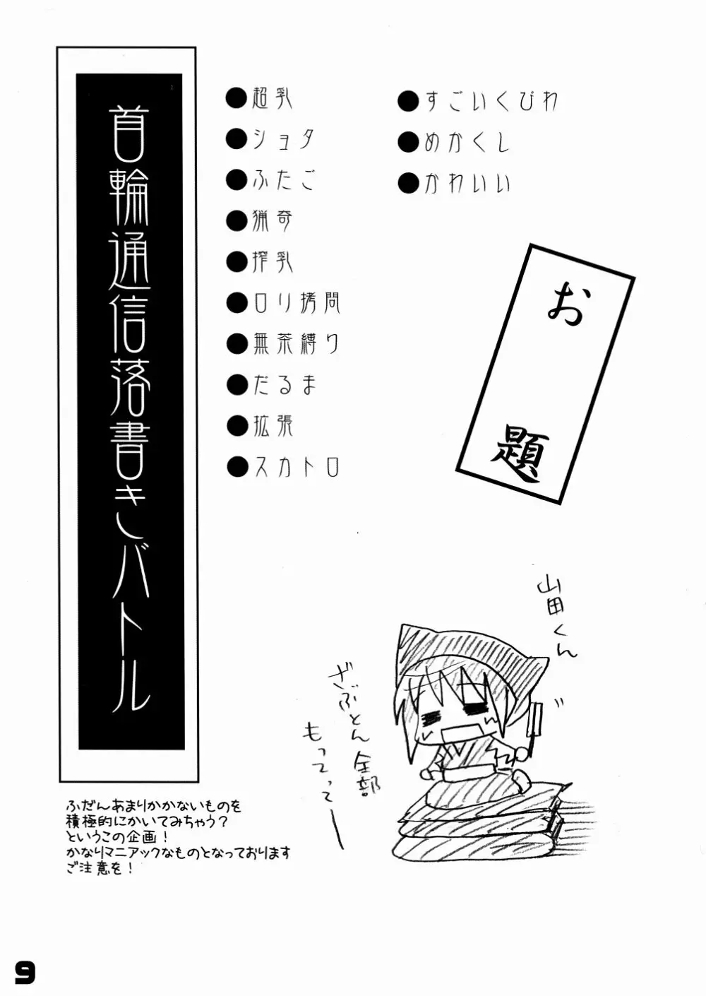 首輪通信 vol.7 - page9