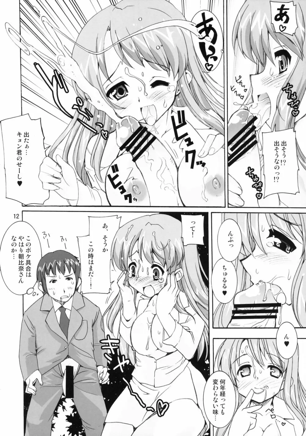 涼宮ハルヒの狂乱 - page11