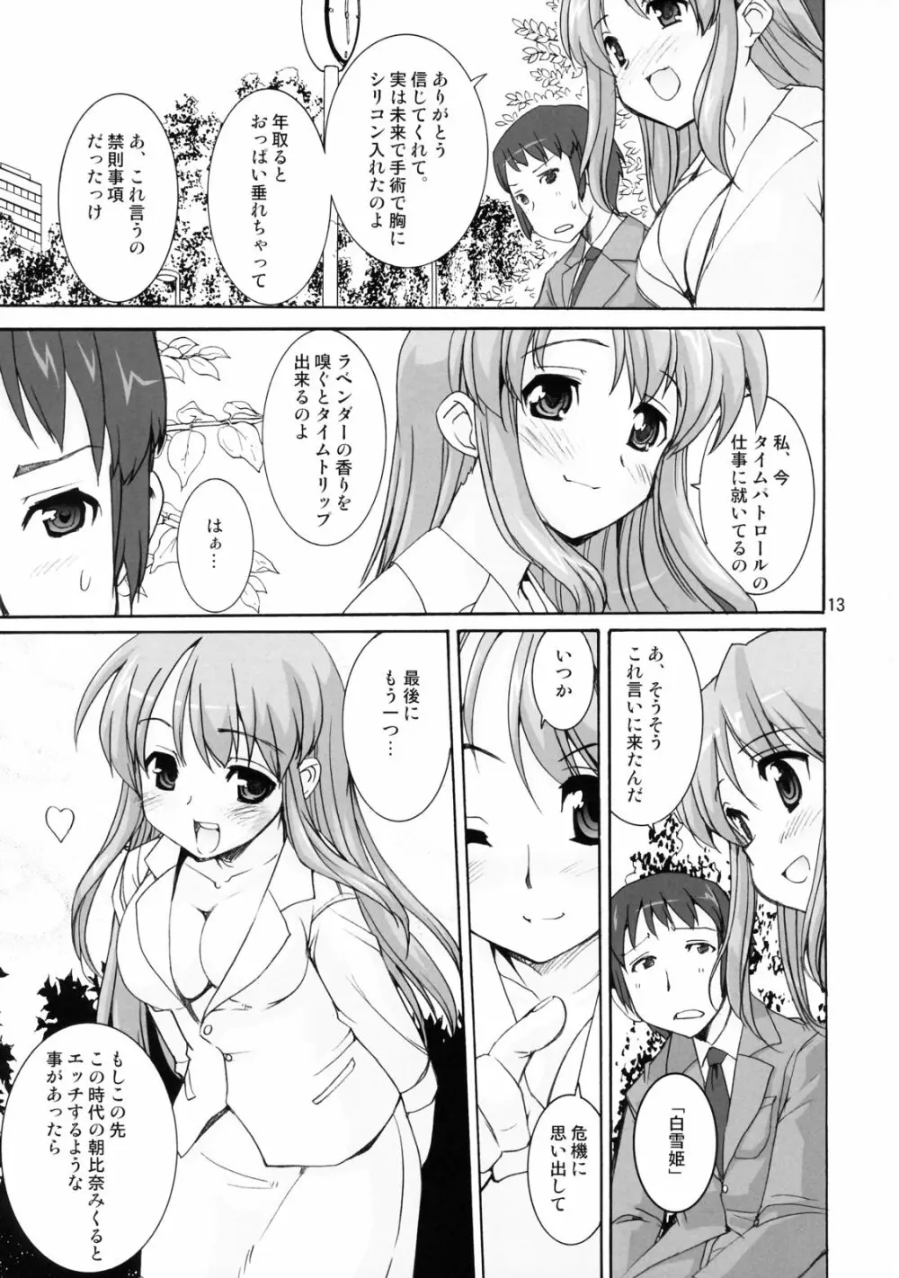 涼宮ハルヒの狂乱 - page12