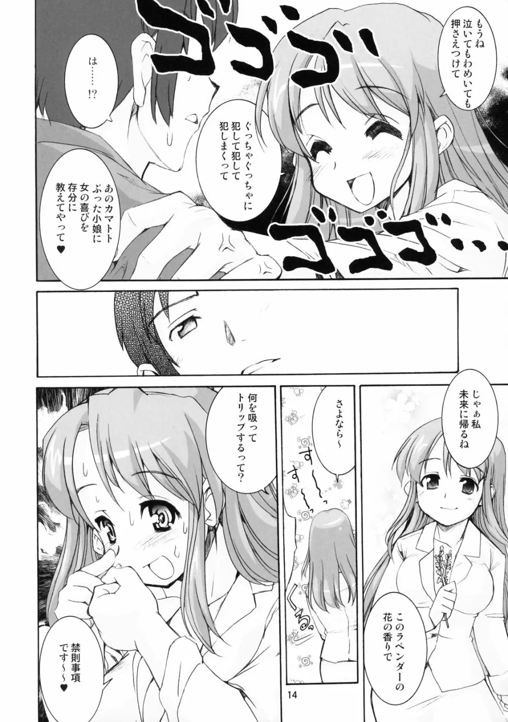 涼宮ハルヒの狂乱 - page13