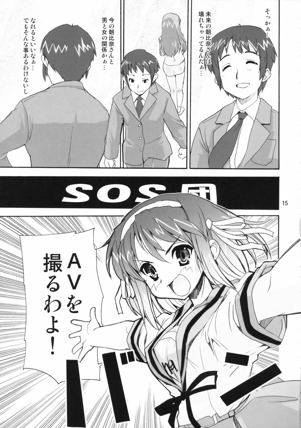 涼宮ハルヒの狂乱 - page14