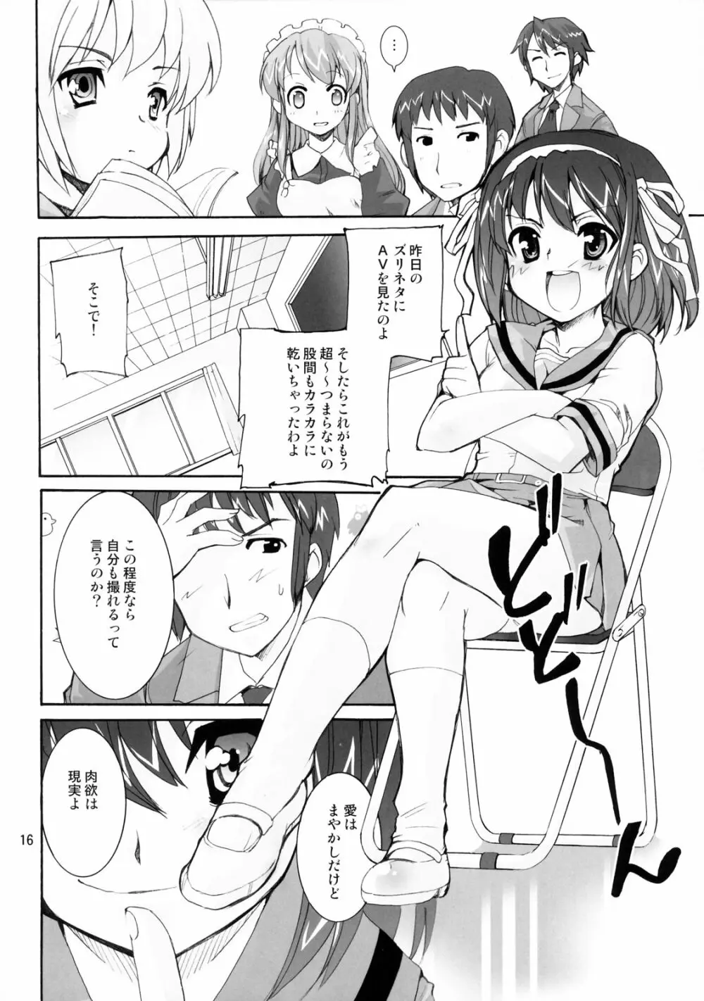 涼宮ハルヒの狂乱 - page15