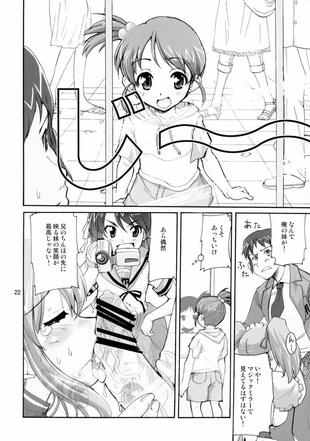 涼宮ハルヒの狂乱 - page21